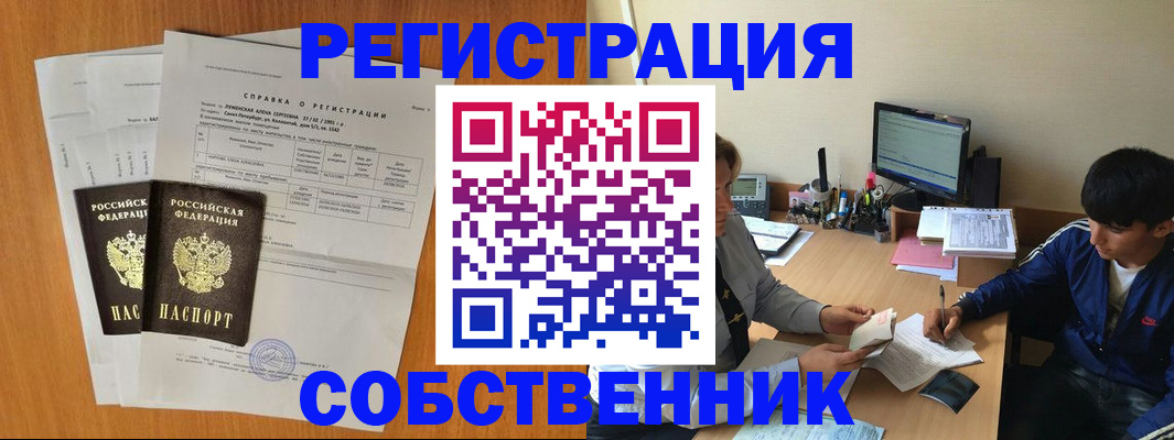 временная регистрация для всех в Ялте