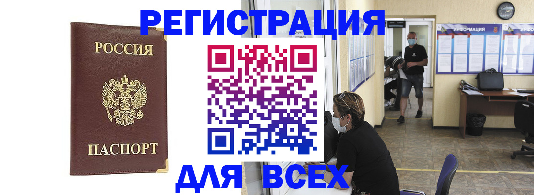 прописка штамп в Ялте